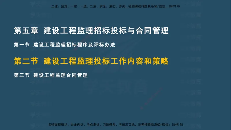 04.2025监理《概论法规》考前密训(观看版）_监理工程师_2025监理工程师_2025年监理工程师SVIP_2025年监理概论法规SVIP_04-冲刺串讲✿考点强化✿小灶集训_--配套讲义--