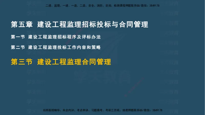04.2025监理《概论法规》考前密训(观看版）_监理工程师_2025监理工程师_2025年监理工程师SVIP_2025年监理概论法规SVIP_04-冲刺串讲✿考点强化✿小灶集训_--配套讲义--