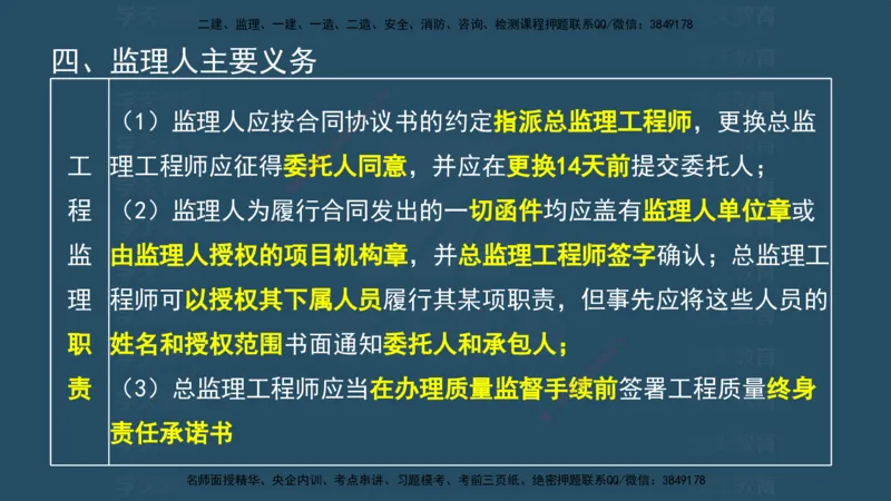 04.2025监理《概论法规》考前密训(观看版）_监理工程师_2025监理工程师_2025年监理工程师SVIP_2025年监理概论法规SVIP_04-冲刺串讲✿考点强化✿小灶集训_--配套讲义--