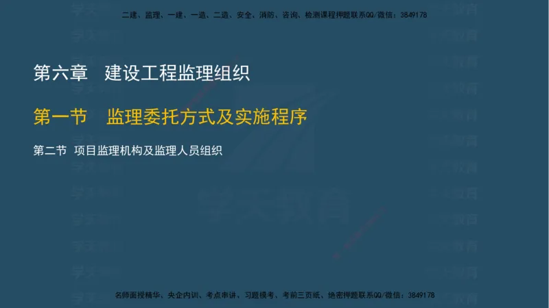 04.2025监理《概论法规》考前密训(观看版）_监理工程师_2025监理工程师_2025年监理工程师SVIP_2025年监理概论法规SVIP_04-冲刺串讲✿考点强化✿小灶集训_--配套讲义--