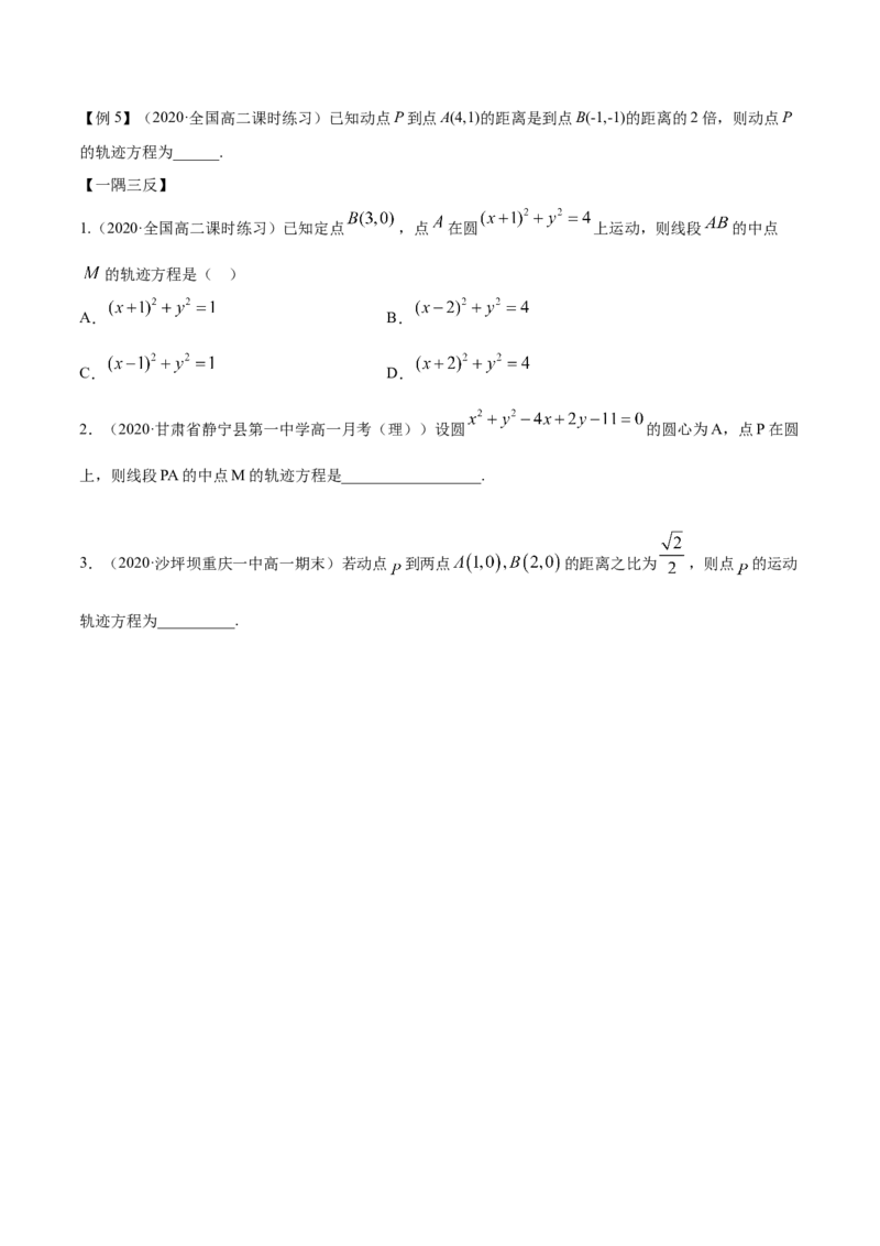 2.4圆的方程（精讲）（原卷版）_E015高中全科试卷_数学试题_选修1_02.同步练习_3.同步练习_2.4圆的方程（精讲）