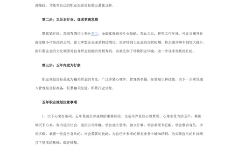 未来五年职业规划范文_E6-职业规划_95通用范本