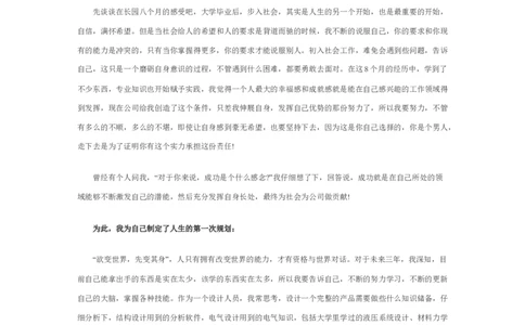 未来五年职业规划范文_E6-职业规划_95通用范本