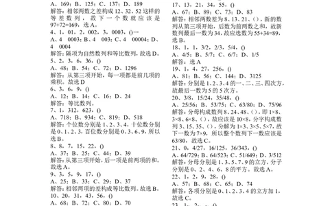 数字推理最新题库180道及详解_中储粮笔试通关资料_7.模块专项练习题库_数量关系模块