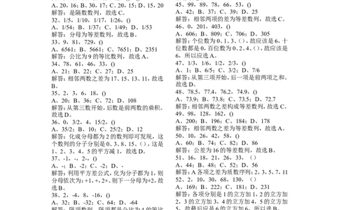 数字推理最新题库180道及详解_中储粮笔试通关资料_7.模块专项练习题库_数量关系模块