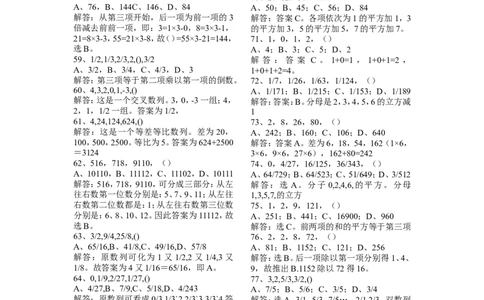 数字推理最新题库180道及详解_中储粮笔试通关资料_7.模块专项练习题库_数量关系模块