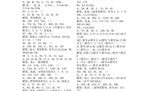 数字推理最新题库180道及详解_中储粮笔试通关资料_7.模块专项练习题库_数量关系模块