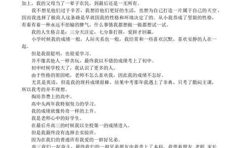 社会体育学专业大学生职业生涯规划书范文_E6-职业规划_52体育专业
