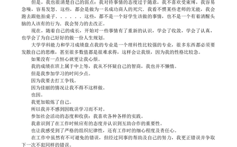 社会体育学专业大学生职业生涯规划书范文_E6-职业规划_52体育专业