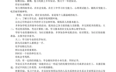 社会体育学专业大学生职业生涯规划书范文_E6-职业规划_52体育专业