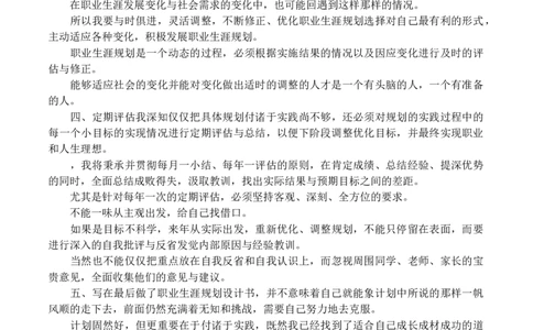 社会体育学专业大学生职业生涯规划书范文_E6-职业规划_52体育专业