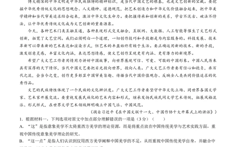 2024届湖南省怀化市高三下学期第二次模拟考试语文试题+答案(1)_2024年4月_024月合集_2024届湖南省怀化市高三下学期第二次模拟考试