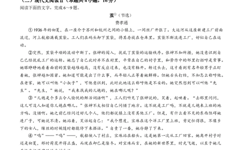2024届湖南省怀化市高三下学期第二次模拟考试语文试题+答案(1)_2024年4月_024月合集_2024届湖南省怀化市高三下学期第二次模拟考试