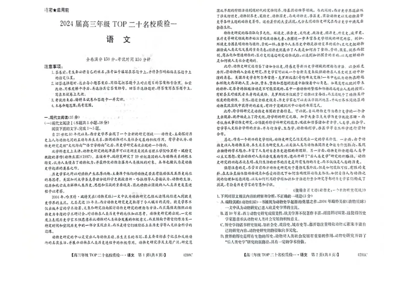 TOP二十名校高三下学期质检一语文试题_2024年3月_013月合集_2024届河南省TOP二十名校质检（一）高三下学期3月联考_2024届河南省TOP二十名校高三年级下学期质检（一）语文试题