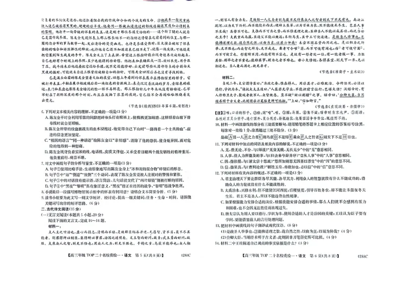 TOP二十名校高三下学期质检一语文试题_2024年3月_013月合集_2024届河南省TOP二十名校质检（一）高三下学期3月联考_2024届河南省TOP二十名校高三年级下学期质检（一）语文试题