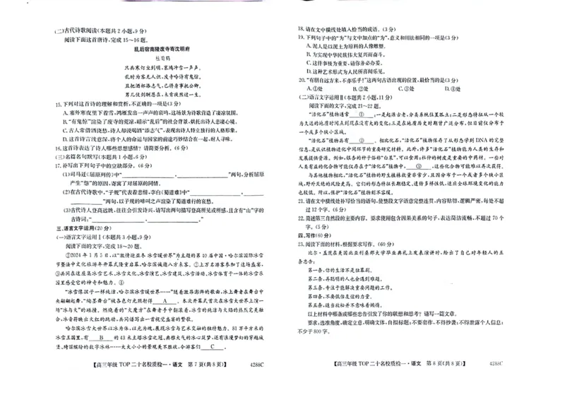 TOP二十名校高三下学期质检一语文试题_2024年3月_013月合集_2024届河南省TOP二十名校质检（一）高三下学期3月联考_2024届河南省TOP二十名校高三年级下学期质检（一）语文试题