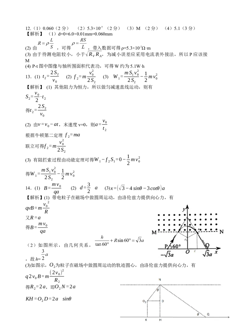 2024物理调研卷参考答案(最终修订)(1)_2024年3月_013月合集_2024届重庆市高考副科题型变化3月抽样统测考试