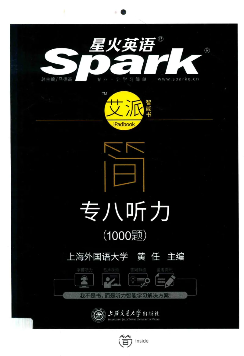 星火专八听力_2025专四专八真题及备考资料_2009-2024专八真题+备考资料_专八资料电子书_24专八听力专题_24星火专八听力