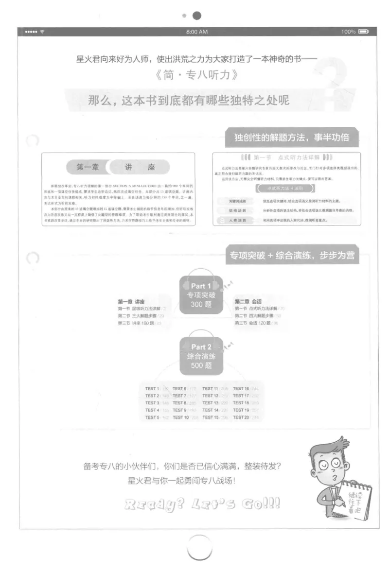 星火专八听力_2025专四专八真题及备考资料_2009-2024专八真题+备考资料_专八资料电子书_24专八听力专题_24星火专八听力