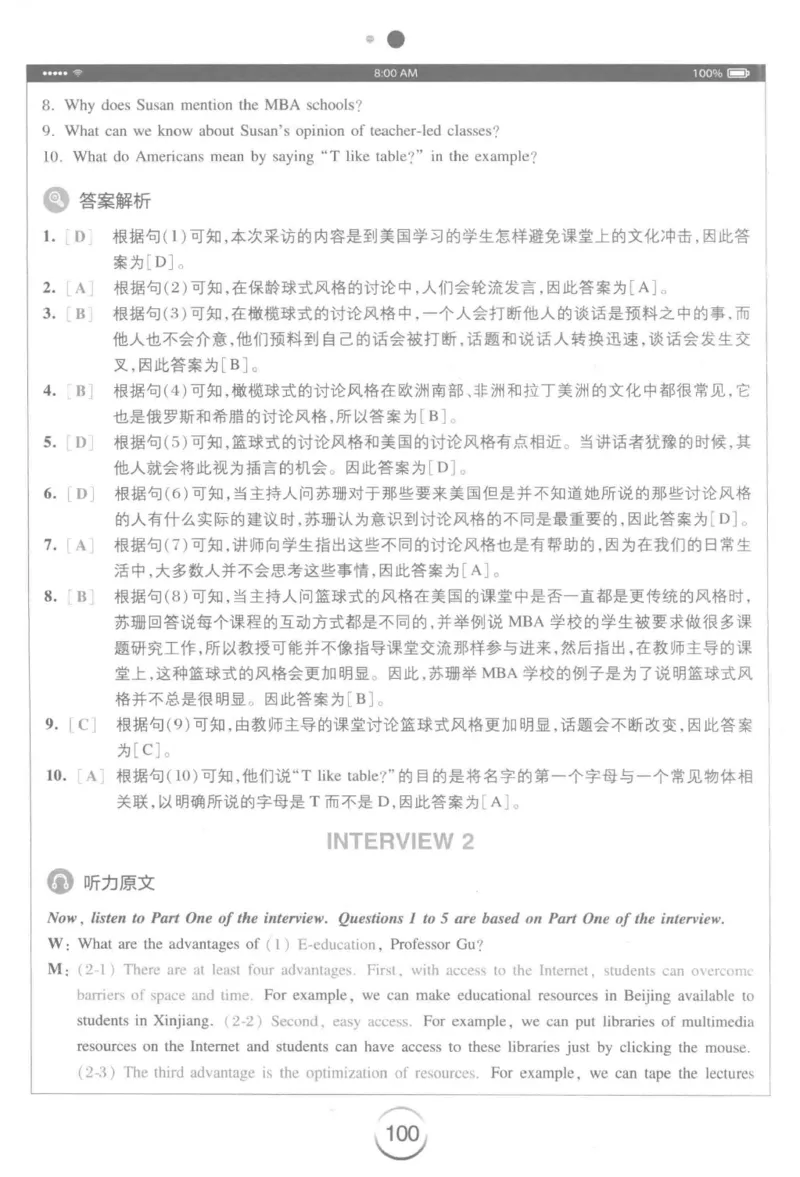 星火专八听力_2025专四专八真题及备考资料_2009-2024专八真题+备考资料_专八资料电子书_24专八听力专题_24星火专八听力