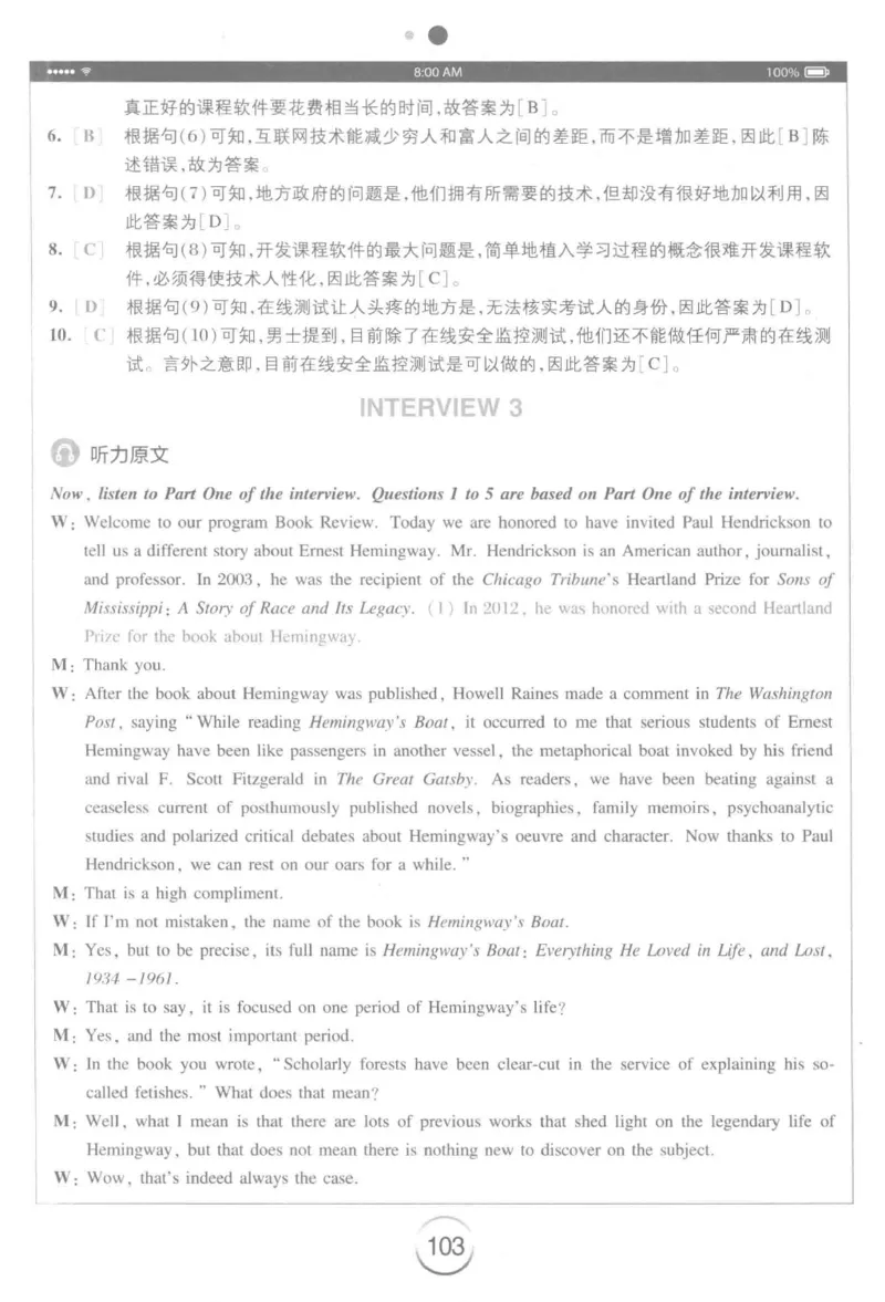 星火专八听力_2025专四专八真题及备考资料_2009-2024专八真题+备考资料_专八资料电子书_24专八听力专题_24星火专八听力