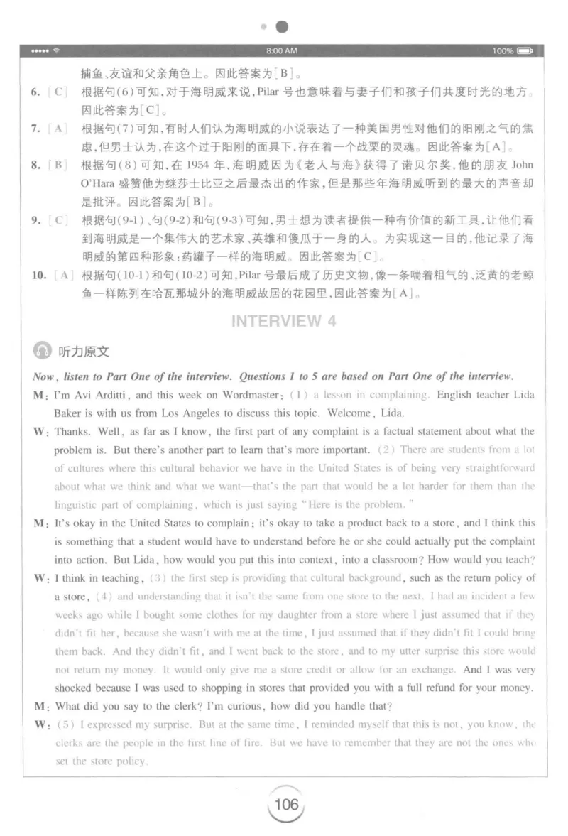 星火专八听力_2025专四专八真题及备考资料_2009-2024专八真题+备考资料_专八资料电子书_24专八听力专题_24星火专八听力