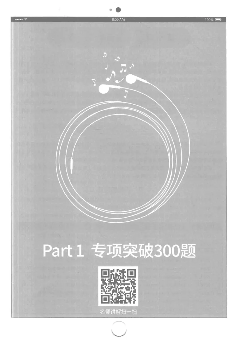 星火专八听力_2025专四专八真题及备考资料_2009-2024专八真题+备考资料_专八资料电子书_24专八听力专题_24星火专八听力