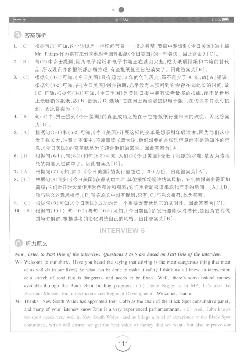 星火专八听力_2025专四专八真题及备考资料_2009-2024专八真题+备考资料_专八资料电子书_24专八听力专题_24星火专八听力