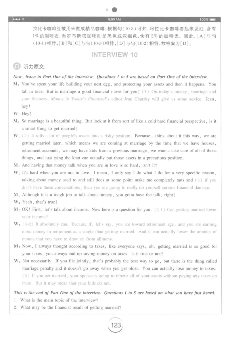 星火专八听力_2025专四专八真题及备考资料_2009-2024专八真题+备考资料_专八资料电子书_24专八听力专题_24星火专八听力