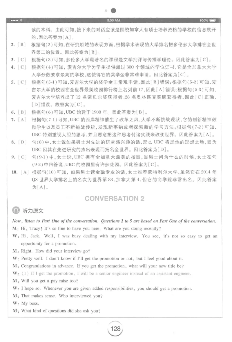 星火专八听力_2025专四专八真题及备考资料_2009-2024专八真题+备考资料_专八资料电子书_24专八听力专题_24星火专八听力