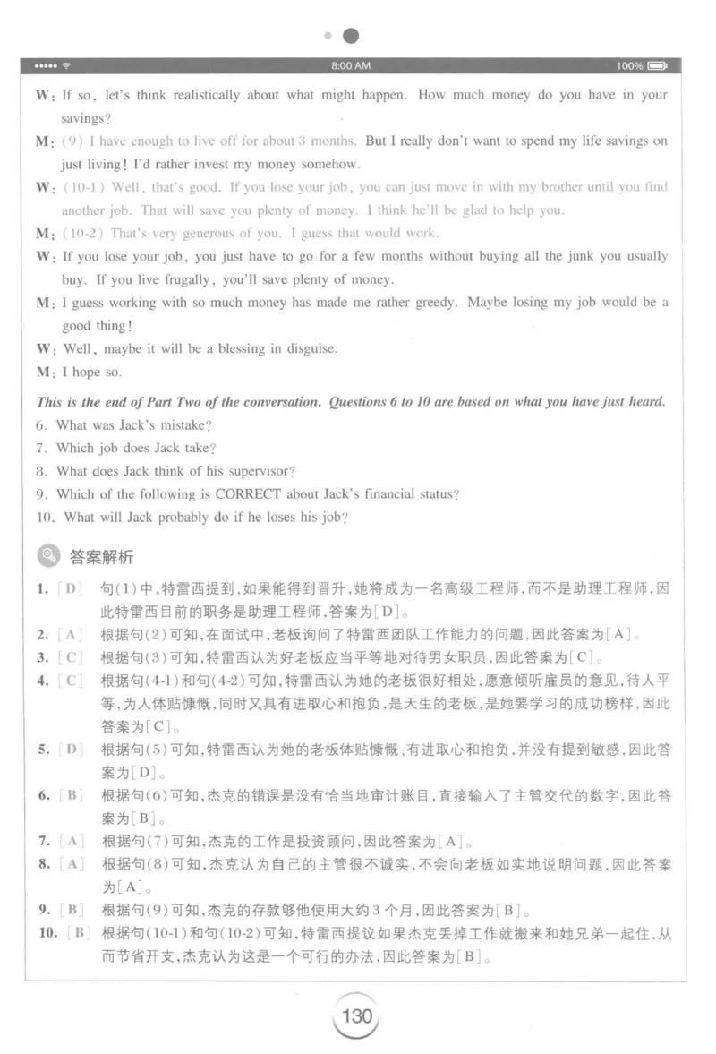 星火专八听力_2025专四专八真题及备考资料_2009-2024专八真题+备考资料_专八资料电子书_24专八听力专题_24星火专八听力