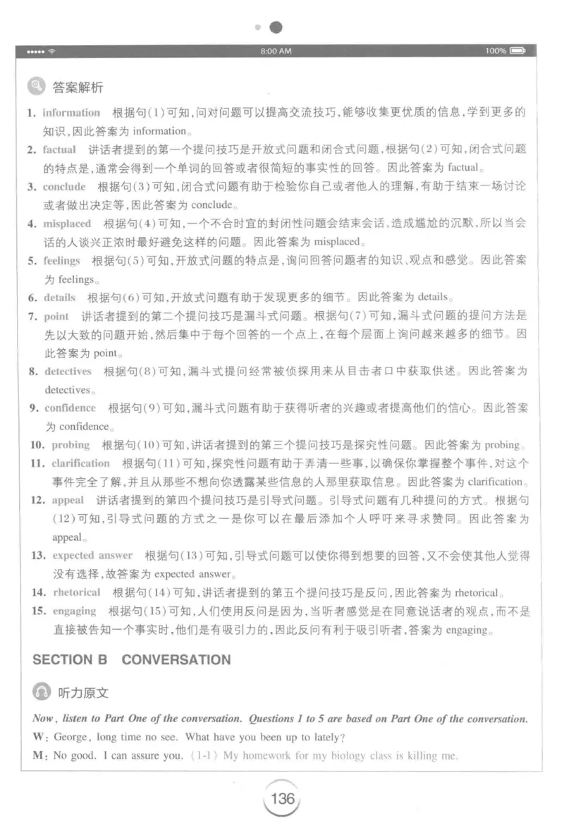 星火专八听力_2025专四专八真题及备考资料_2009-2024专八真题+备考资料_专八资料电子书_24专八听力专题_24星火专八听力