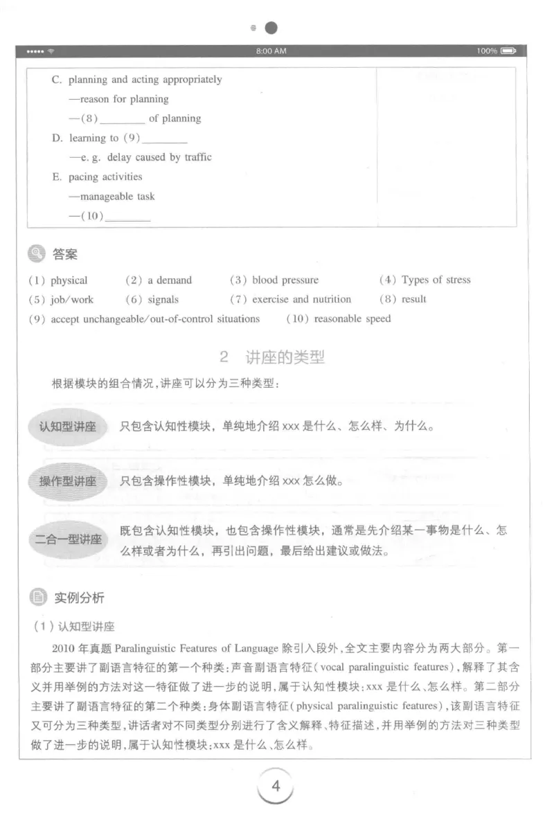星火专八听力_2025专四专八真题及备考资料_2009-2024专八真题+备考资料_专八资料电子书_24专八听力专题_24星火专八听力