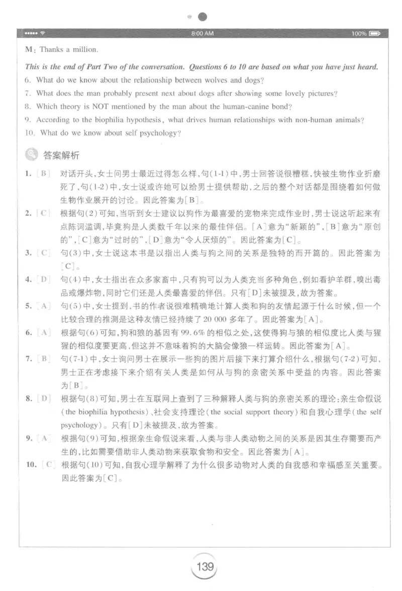 星火专八听力_2025专四专八真题及备考资料_2009-2024专八真题+备考资料_专八资料电子书_24专八听力专题_24星火专八听力