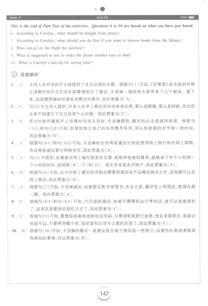 星火专八听力_2025专四专八真题及备考资料_2009-2024专八真题+备考资料_专八资料电子书_24专八听力专题_24星火专八听力