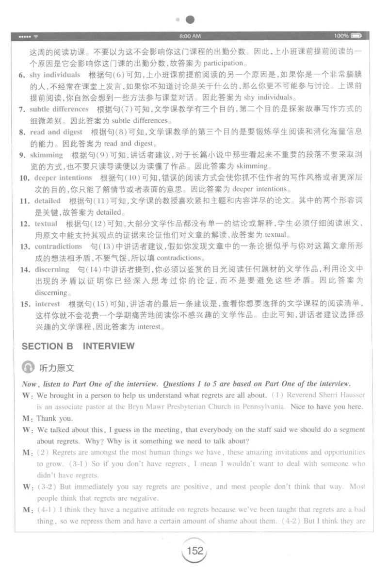 星火专八听力_2025专四专八真题及备考资料_2009-2024专八真题+备考资料_专八资料电子书_24专八听力专题_24星火专八听力