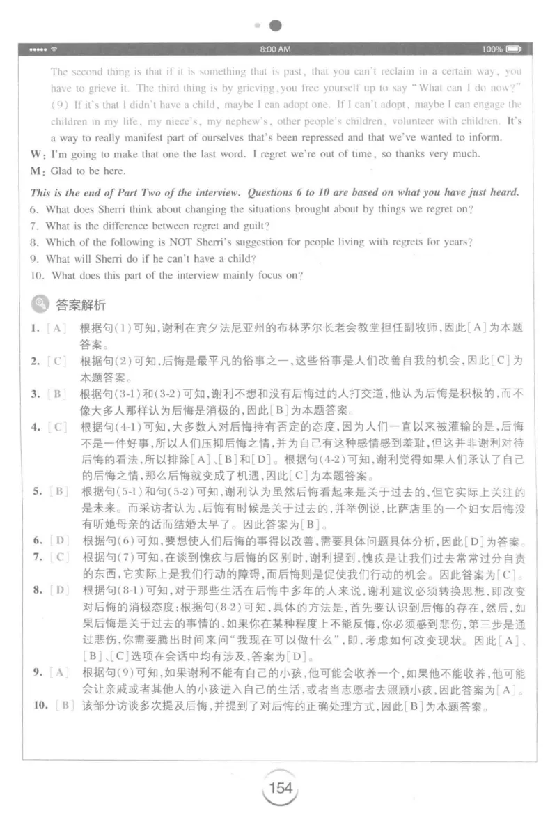 星火专八听力_2025专四专八真题及备考资料_2009-2024专八真题+备考资料_专八资料电子书_24专八听力专题_24星火专八听力