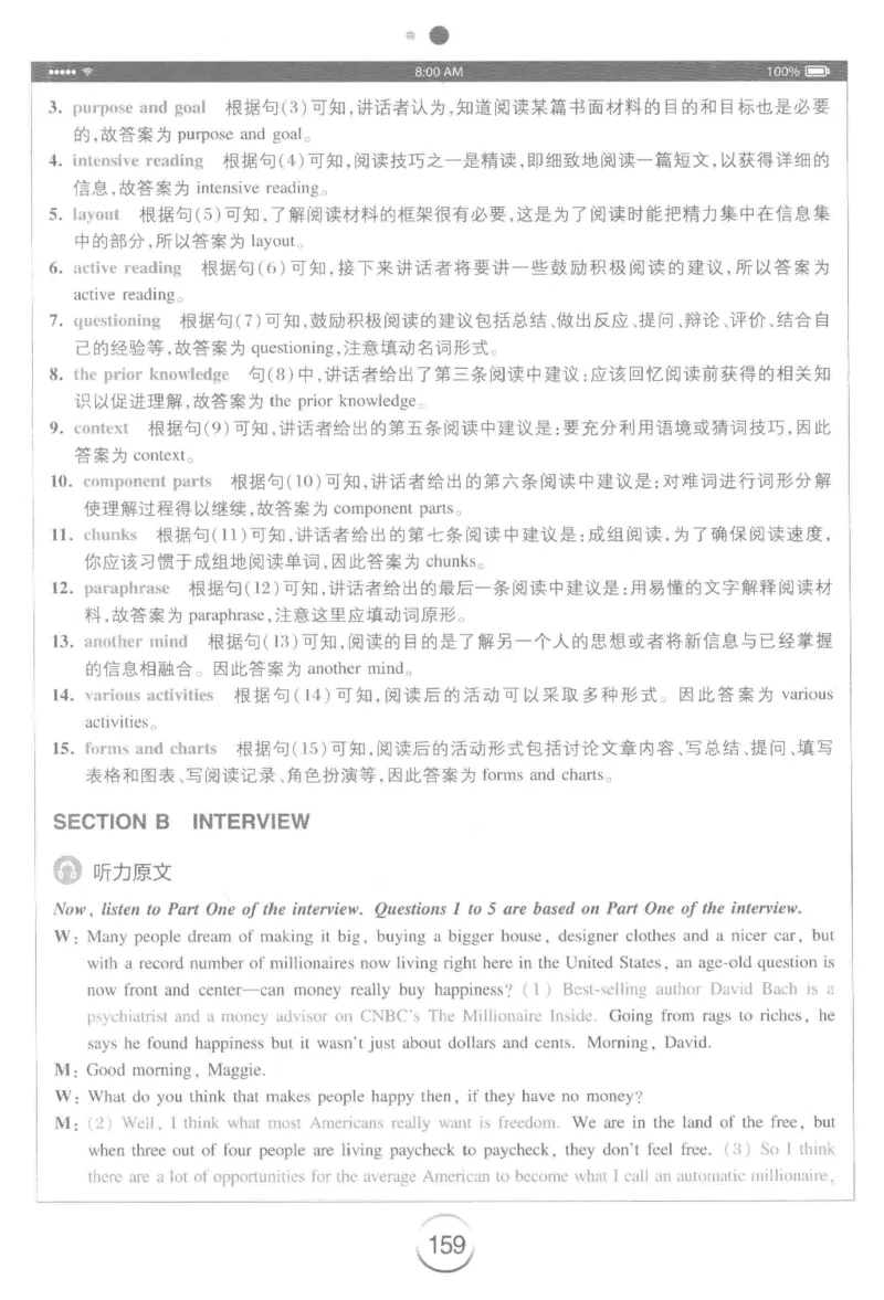 星火专八听力_2025专四专八真题及备考资料_2009-2024专八真题+备考资料_专八资料电子书_24专八听力专题_24星火专八听力