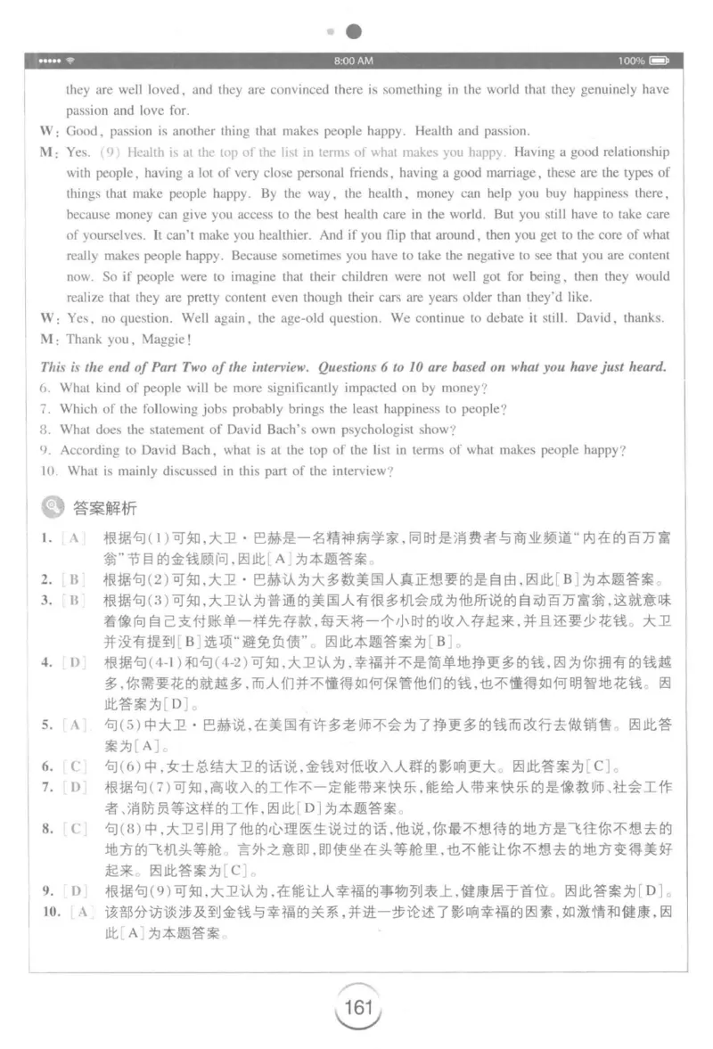 星火专八听力_2025专四专八真题及备考资料_2009-2024专八真题+备考资料_专八资料电子书_24专八听力专题_24星火专八听力