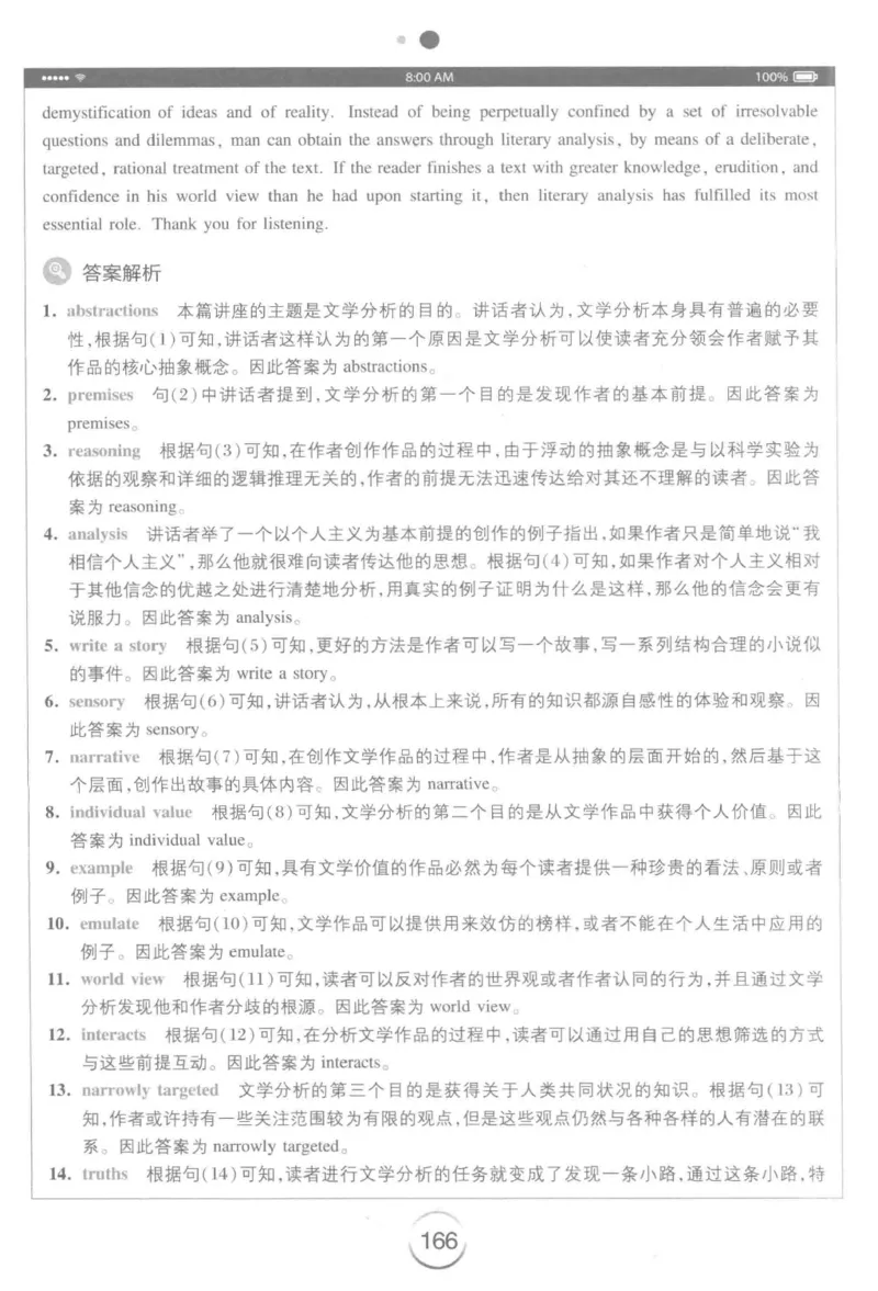 星火专八听力_2025专四专八真题及备考资料_2009-2024专八真题+备考资料_专八资料电子书_24专八听力专题_24星火专八听力