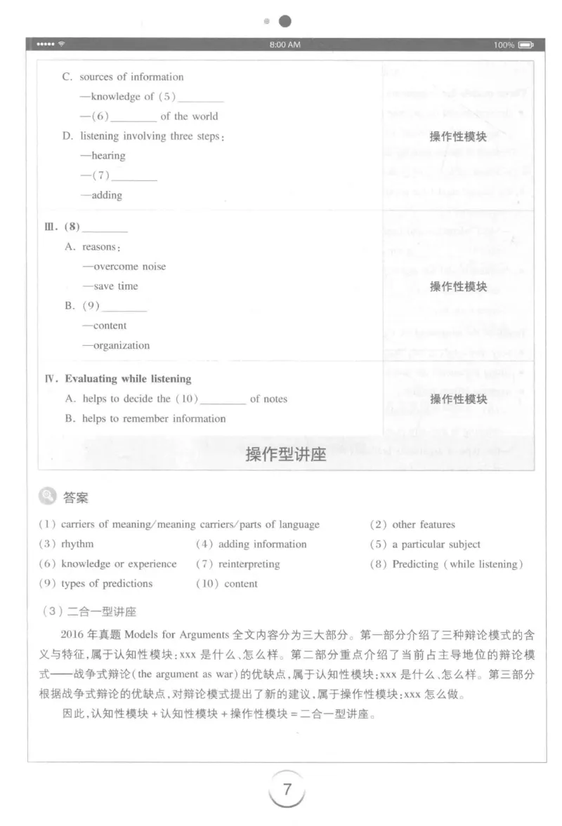 星火专八听力_2025专四专八真题及备考资料_2009-2024专八真题+备考资料_专八资料电子书_24专八听力专题_24星火专八听力