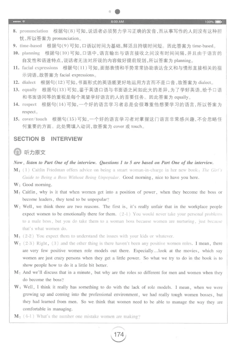 星火专八听力_2025专四专八真题及备考资料_2009-2024专八真题+备考资料_专八资料电子书_24专八听力专题_24星火专八听力