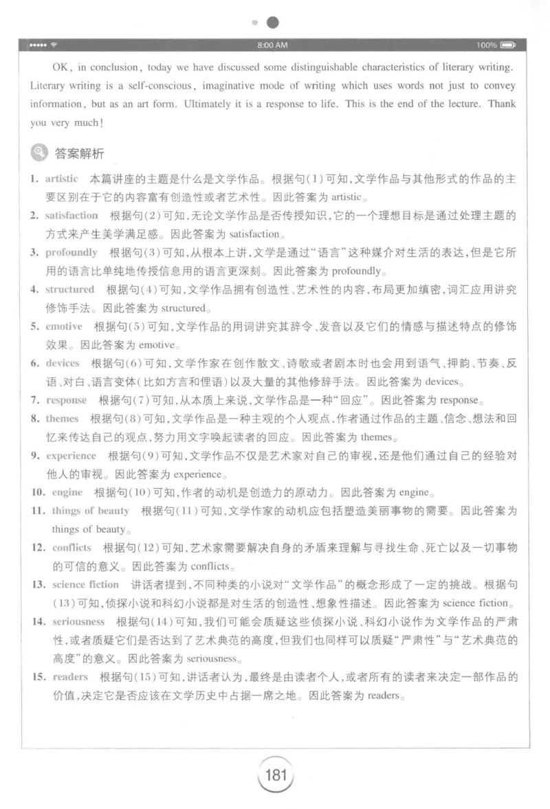 星火专八听力_2025专四专八真题及备考资料_2009-2024专八真题+备考资料_专八资料电子书_24专八听力专题_24星火专八听力