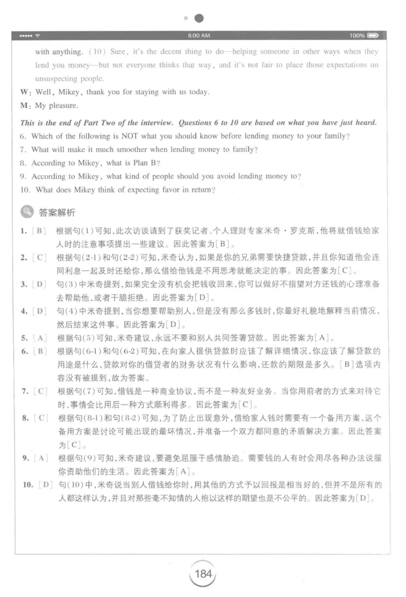 星火专八听力_2025专四专八真题及备考资料_2009-2024专八真题+备考资料_专八资料电子书_24专八听力专题_24星火专八听力