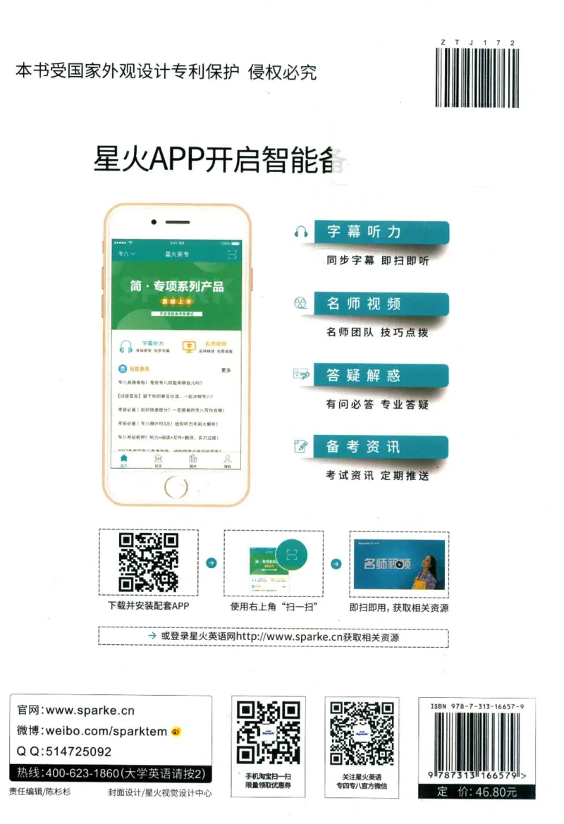 星火专八听力_2025专四专八真题及备考资料_2009-2024专八真题+备考资料_专八资料电子书_24专八听力专题_24星火专八听力