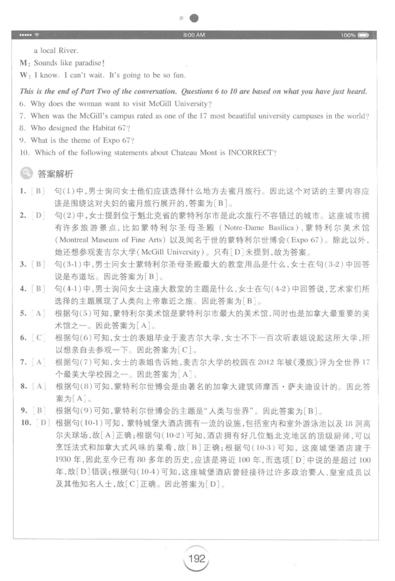 星火专八听力_2025专四专八真题及备考资料_2009-2024专八真题+备考资料_专八资料电子书_24专八听力专题_24星火专八听力