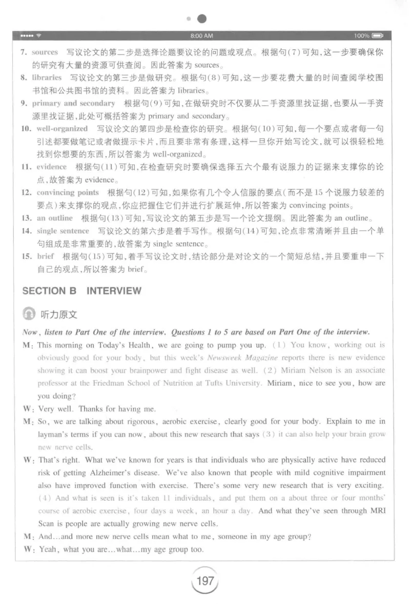 星火专八听力_2025专四专八真题及备考资料_2009-2024专八真题+备考资料_专八资料电子书_24专八听力专题_24星火专八听力