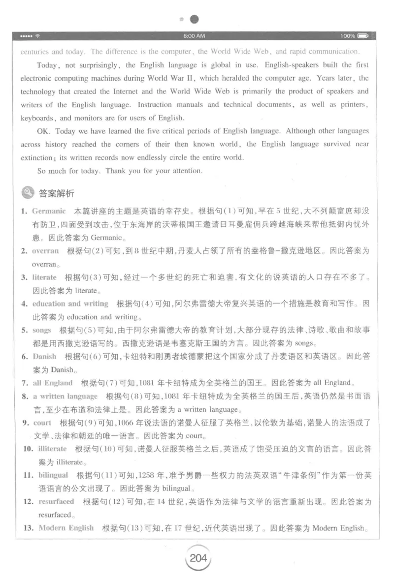 星火专八听力_2025专四专八真题及备考资料_2009-2024专八真题+备考资料_专八资料电子书_24专八听力专题_24星火专八听力