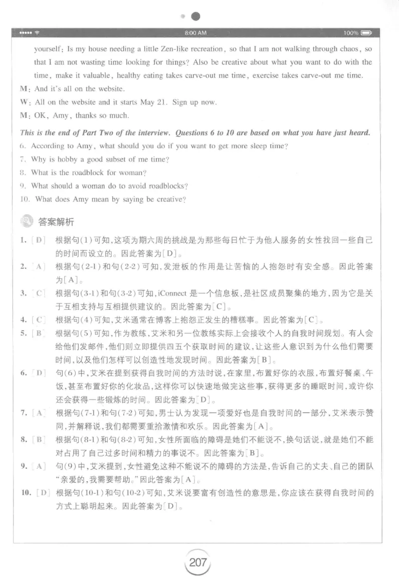 星火专八听力_2025专四专八真题及备考资料_2009-2024专八真题+备考资料_专八资料电子书_24专八听力专题_24星火专八听力