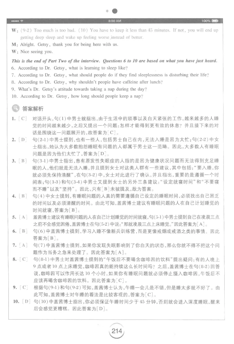 星火专八听力_2025专四专八真题及备考资料_2009-2024专八真题+备考资料_专八资料电子书_24专八听力专题_24星火专八听力